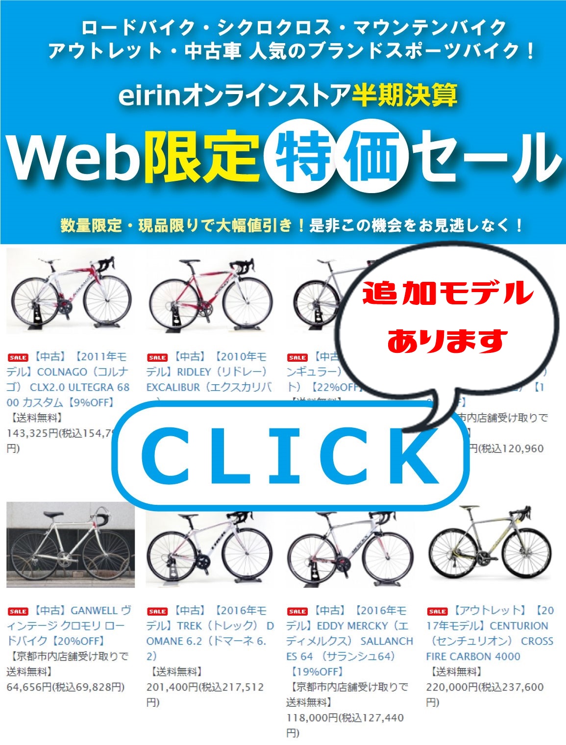 Blog オンラインストアセール アウトレット 中古ロードバイク シクロクロス マウンテンバイク 京都のスポーツ自転車専門 エイリン丸太町店