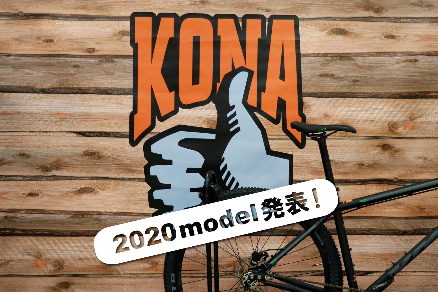 BLOG 来ました！！展示会速報☆【 KONA BIKE / コナ 2020モデル