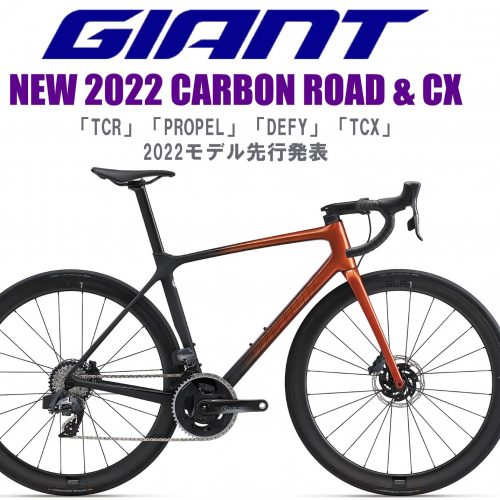 BLOG ～2022NEWモデル情報～【 GIANT / ジャイアント＆ LIV（リブ