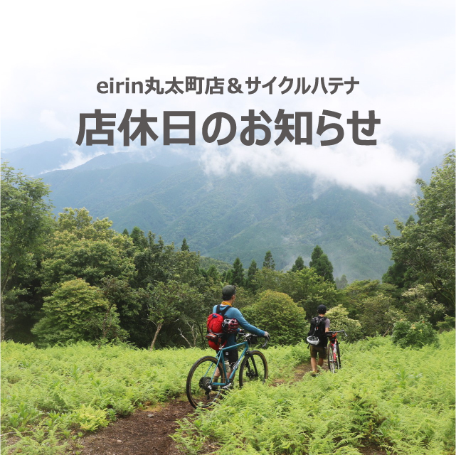京都のスポーツ自転車専門 エイリン丸太町店