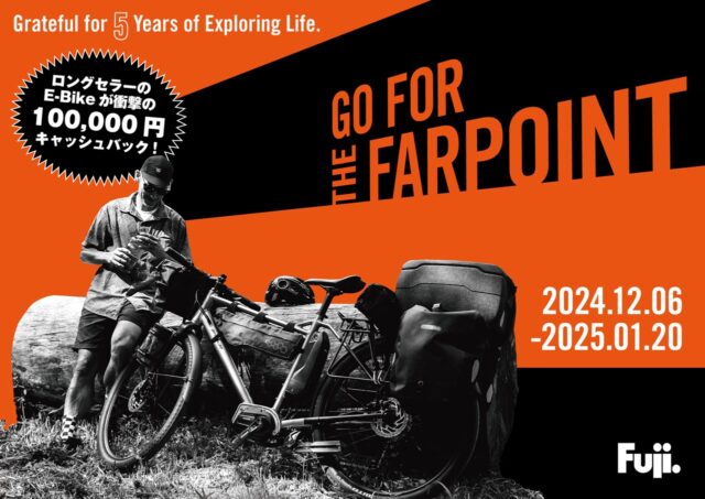 1/20まで！！【特報】グラベル+カーゴE-BIKEが税込11万円お買い得！？【FUJI / フジ 】FARPOINT（ファーポイント）「GO FOR THE FARPOINT」キャンペーンのお知らせ