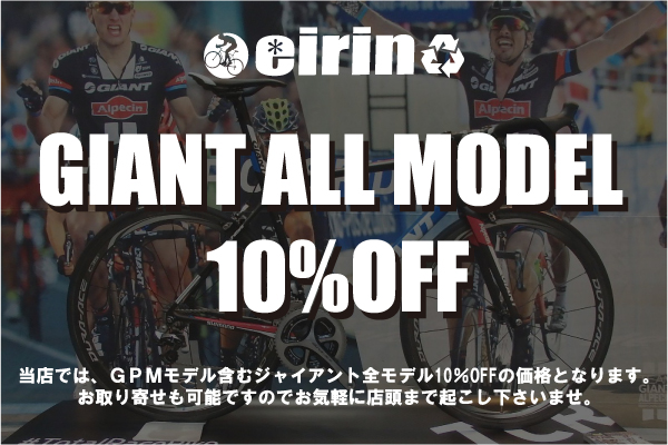 GIANT10%OFF.